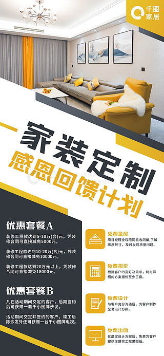 全屋設計廣告素材免費下載 | 平面廣告圖片大全 | 千圖網助力品牌管理